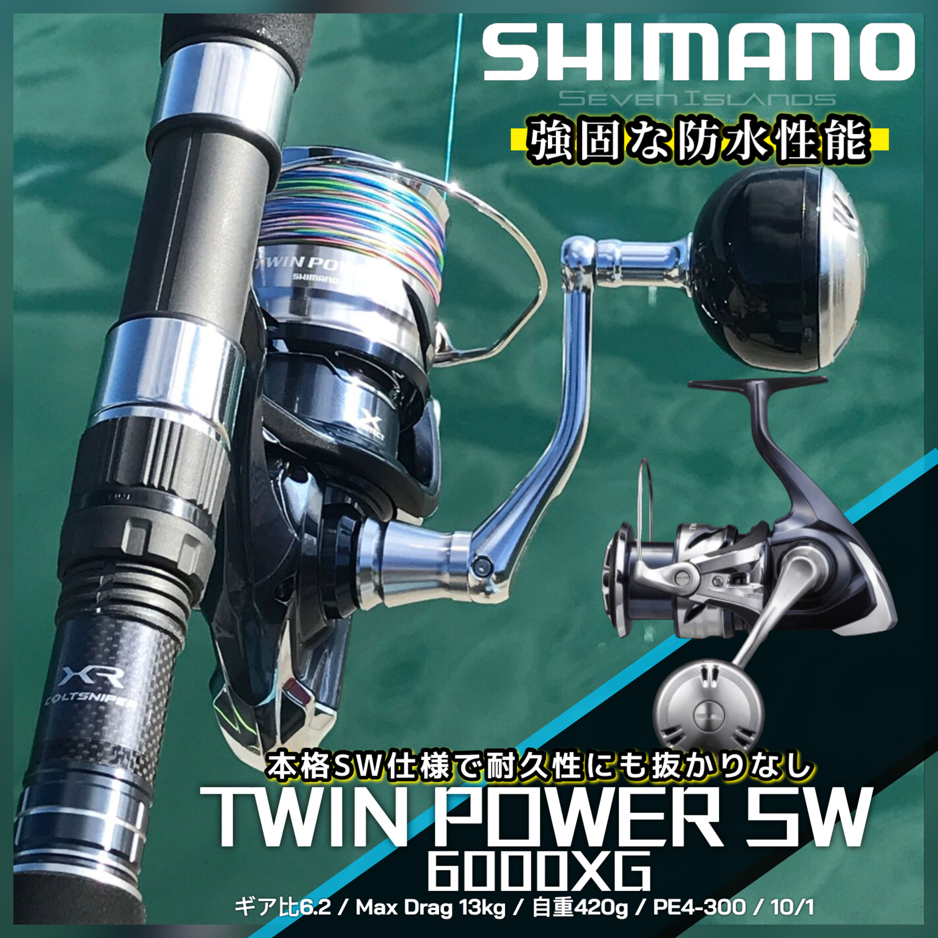 SHIMANO シマノ ツインパワー SW 6000 遅かれ XG スピニング リール