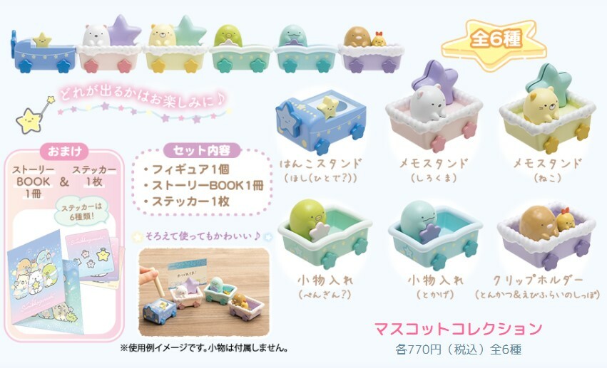 角落生物星空系列-星星列車盲抽/盒玩