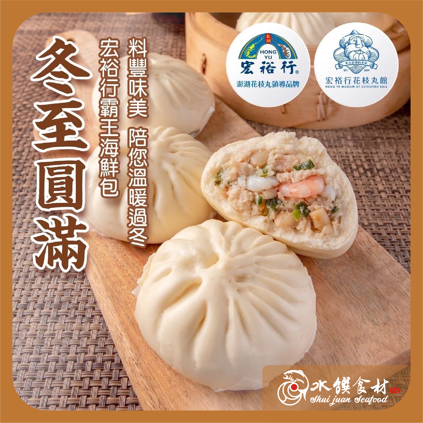 宏裕行 霸王海鮮包