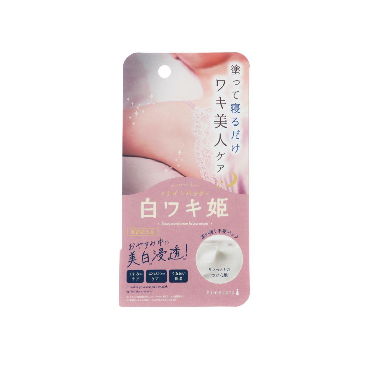 Liberta- 腋下美白霜 (30g) | 夜用