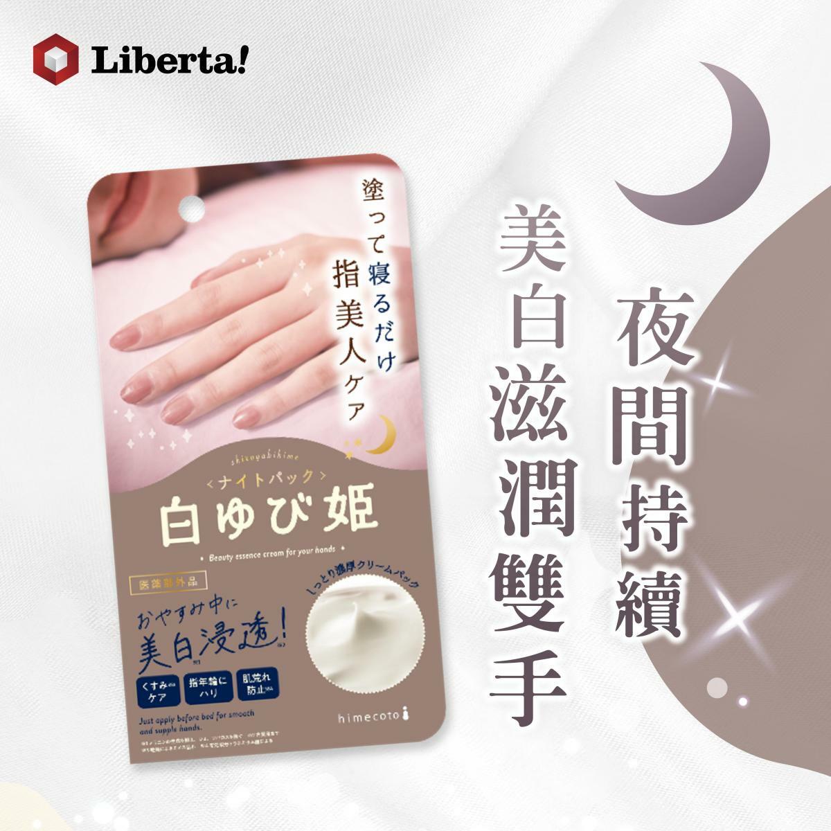 Liberta- 白滑美指夜間修復美白乳霜 (30g)