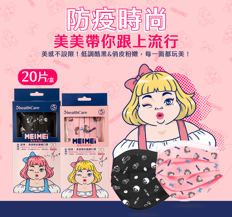 鉅瑋-美美系列 醫療口罩(未滅菌)