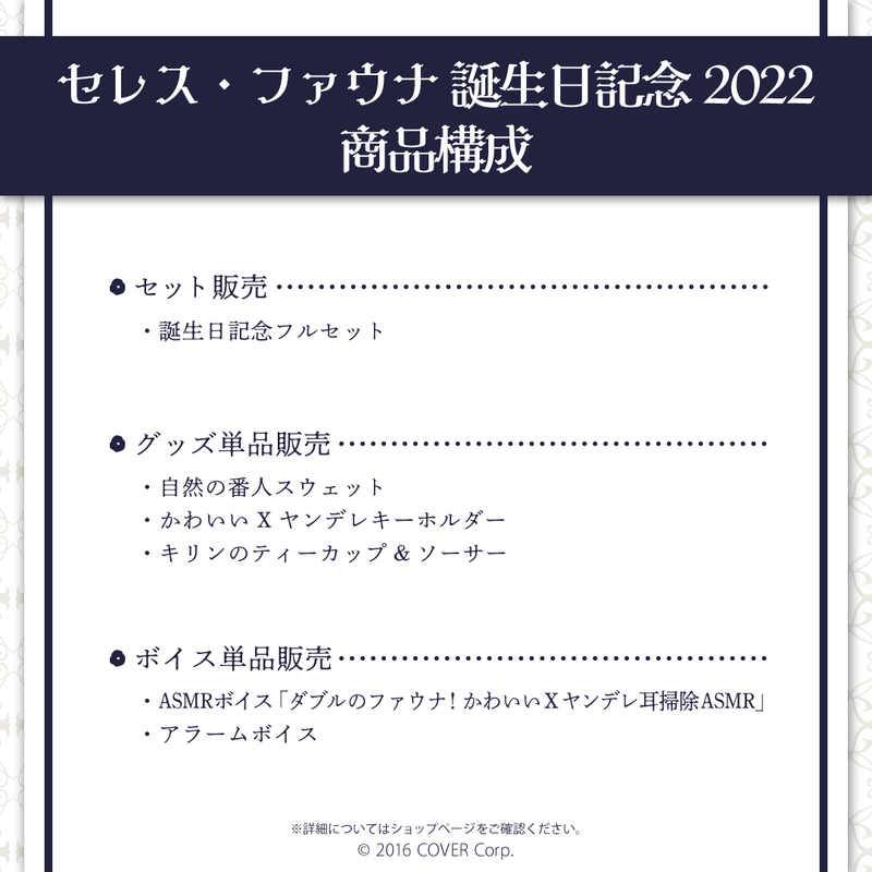 官方代購」Hololive EN Ceres Fauna セレス・ファウナ誕生日記念2022 官方代購」Hololive EN Ceres Fauna セレス・ファウナ誕生日記念2022