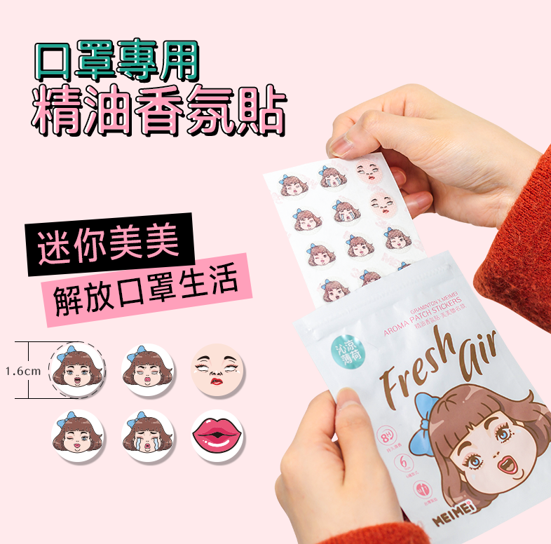 鉅瑋 美美聯名-精油香氛貼(15枚/張,2張/包)