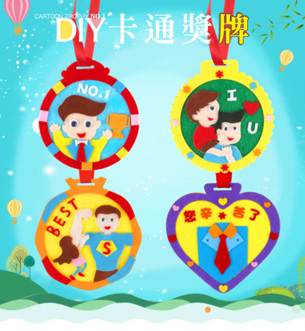 DIY好爸爸獎牌材料包(連絲帶) M1216