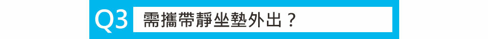 打坐墊-需要攜帶靜坐墊外出？