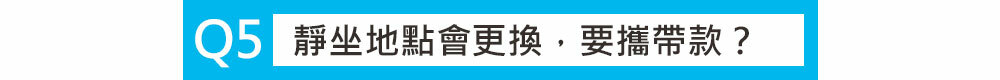 打坐墊-靜坐地點會更換，要攜帶款？