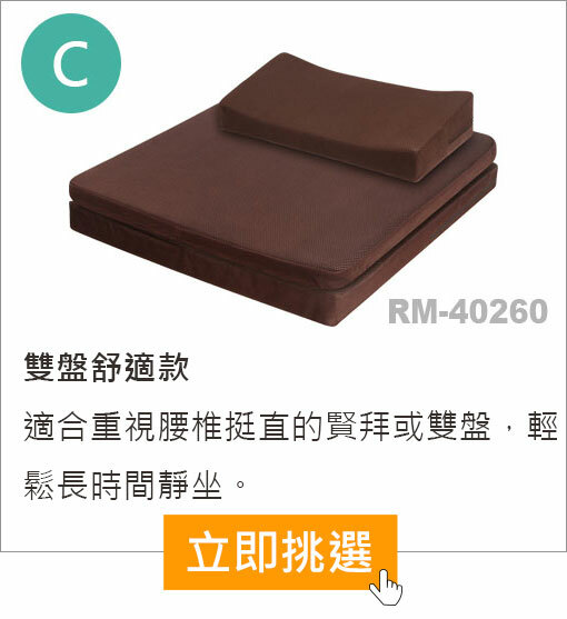 打坐雙盤，舒適靜坐墊