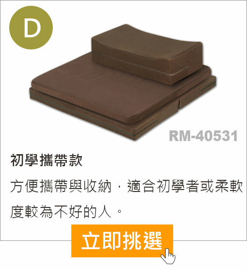 打坐初學者，可以攜帶的靜坐墊