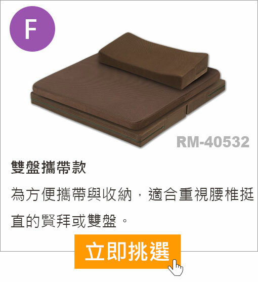 打坐雙盤，可以攜帶的靜坐墊