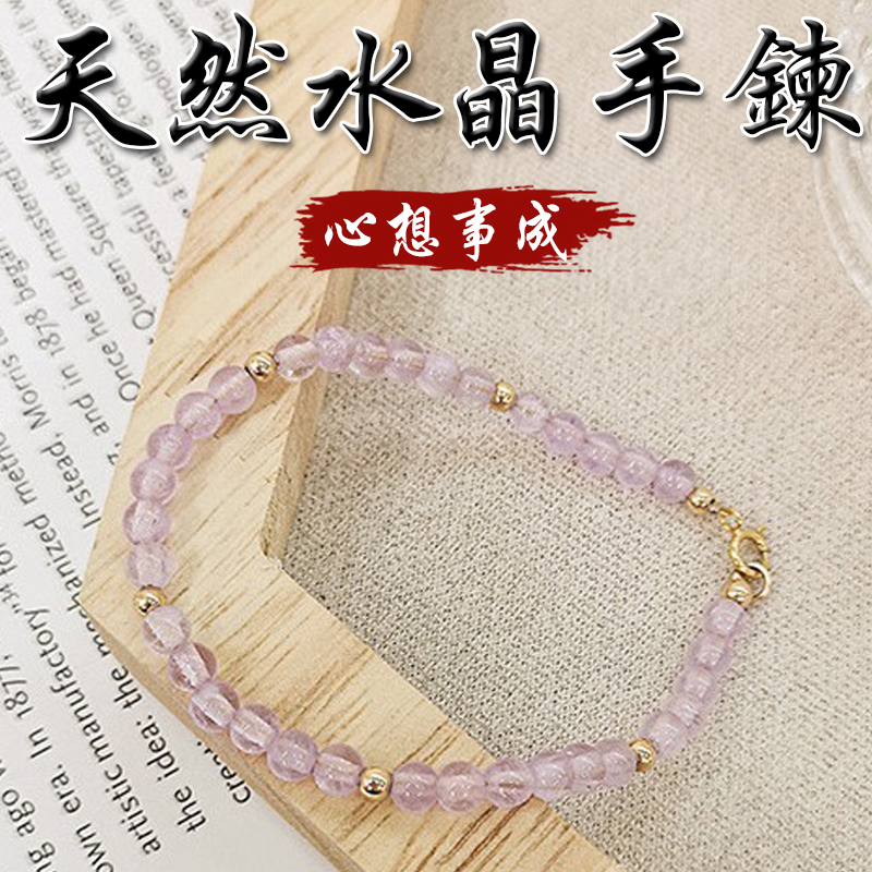 《心想事成》天然水晶14K包金手鍊(五款)