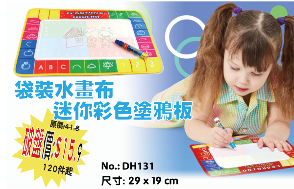 袋裝水畫布迷你彩色塗鴉板 DH131