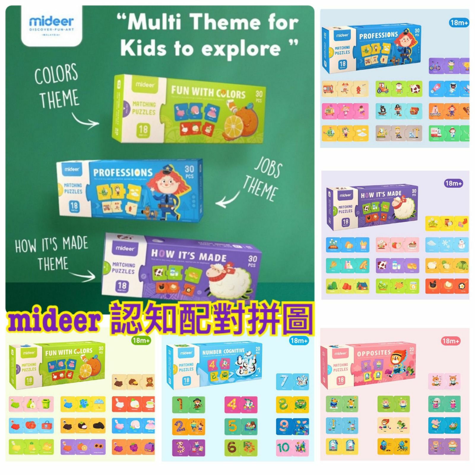 mideer 認知配對拼圖