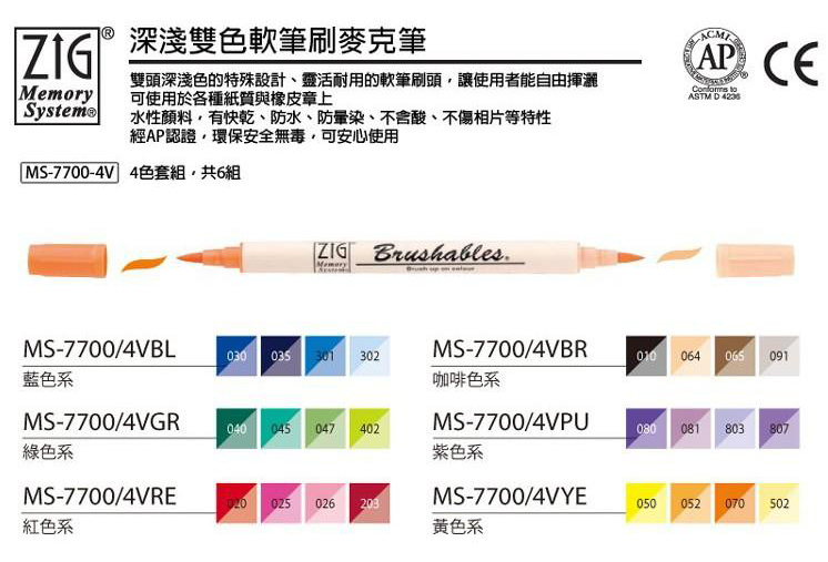 ZIG 雙色軟筆刷麥克筆 (4入) - Kuretake 吳竹