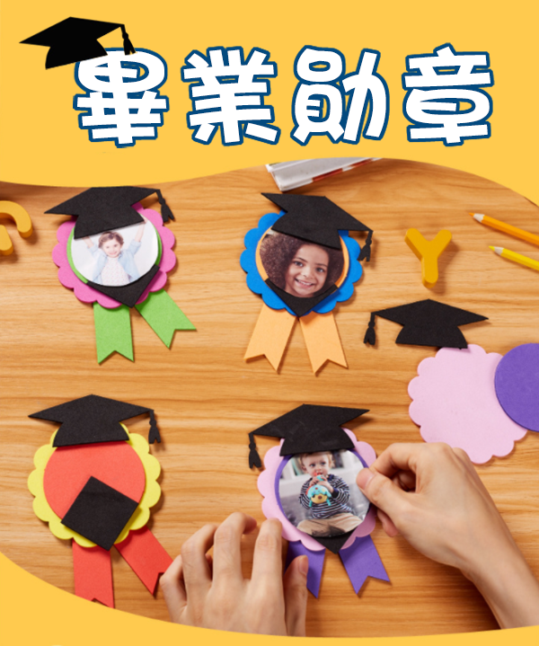 DIY畢業勳章材料包 M6692