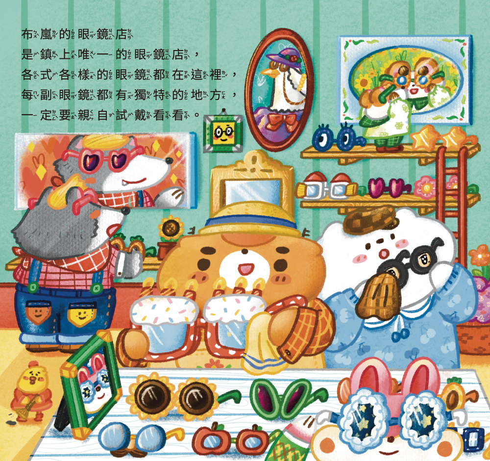 【Zizibooks|感應有聲書】布嵐的神奇眼鏡店