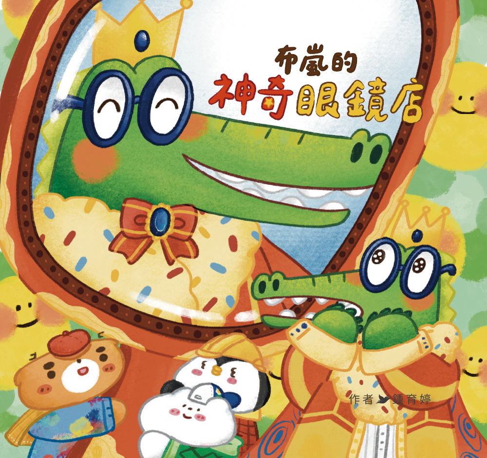 【Zizibooks|感應有聲書】布嵐的神奇眼鏡店