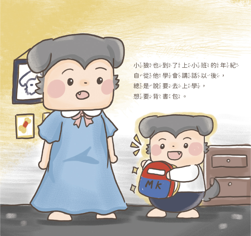 【Zizibooks|感應有聲書】小狼上學去