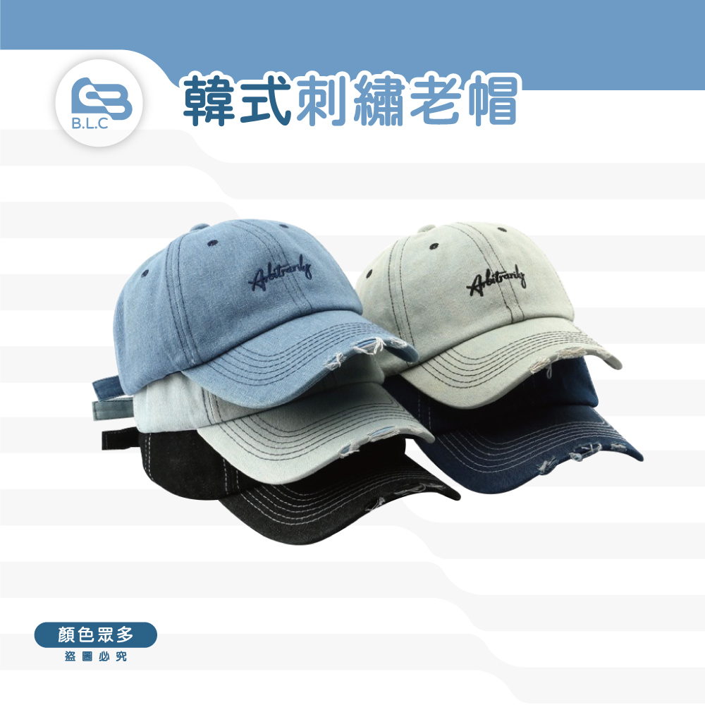 韓式刺繡水洗老帽-刷破款