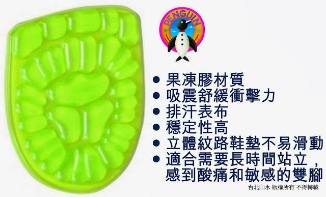 PENGUIN 美國 企鵝果凍鞋墊 女 6-8.5號 運動/抗震/排汗 48PTG8510