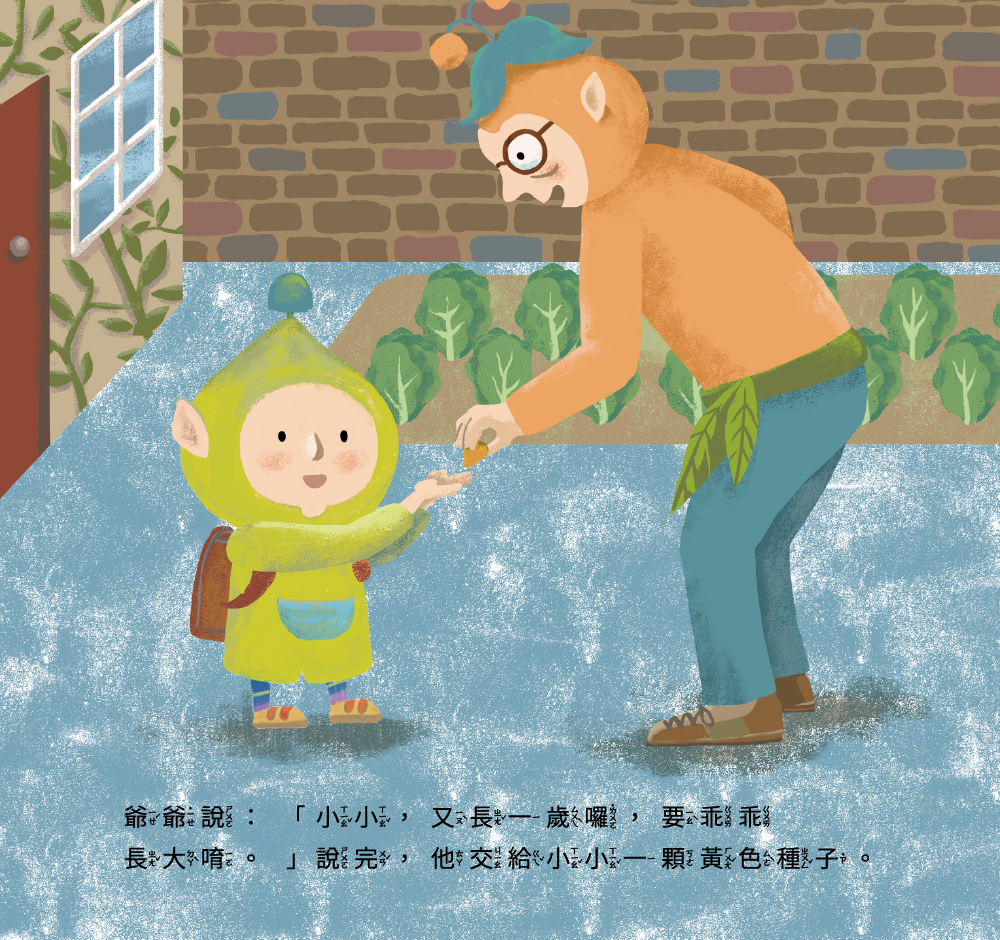 【Zizibooks|感應有聲書】長大是怎麼一回事呢？