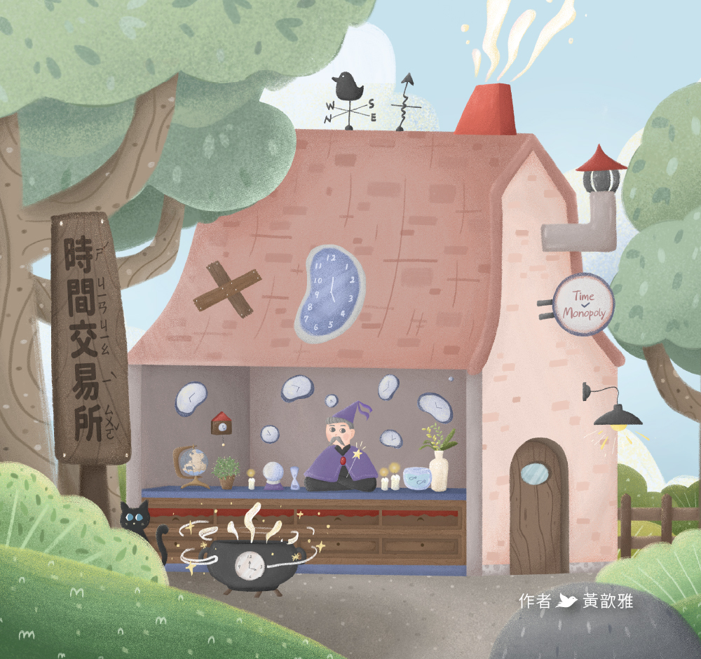 【Zizibooks|感應有聲書】時間交易所