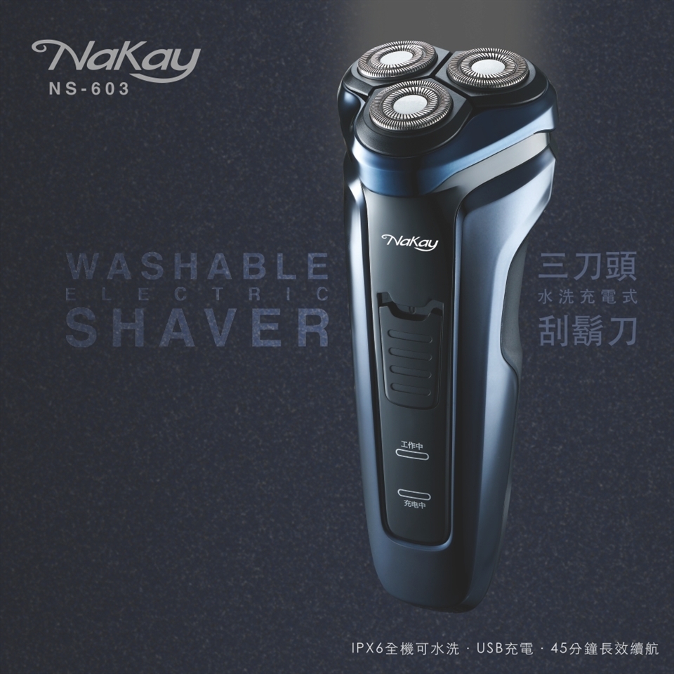 【Nakay】三刀頭水洗充電式刮鬍刀 (NS-603)
