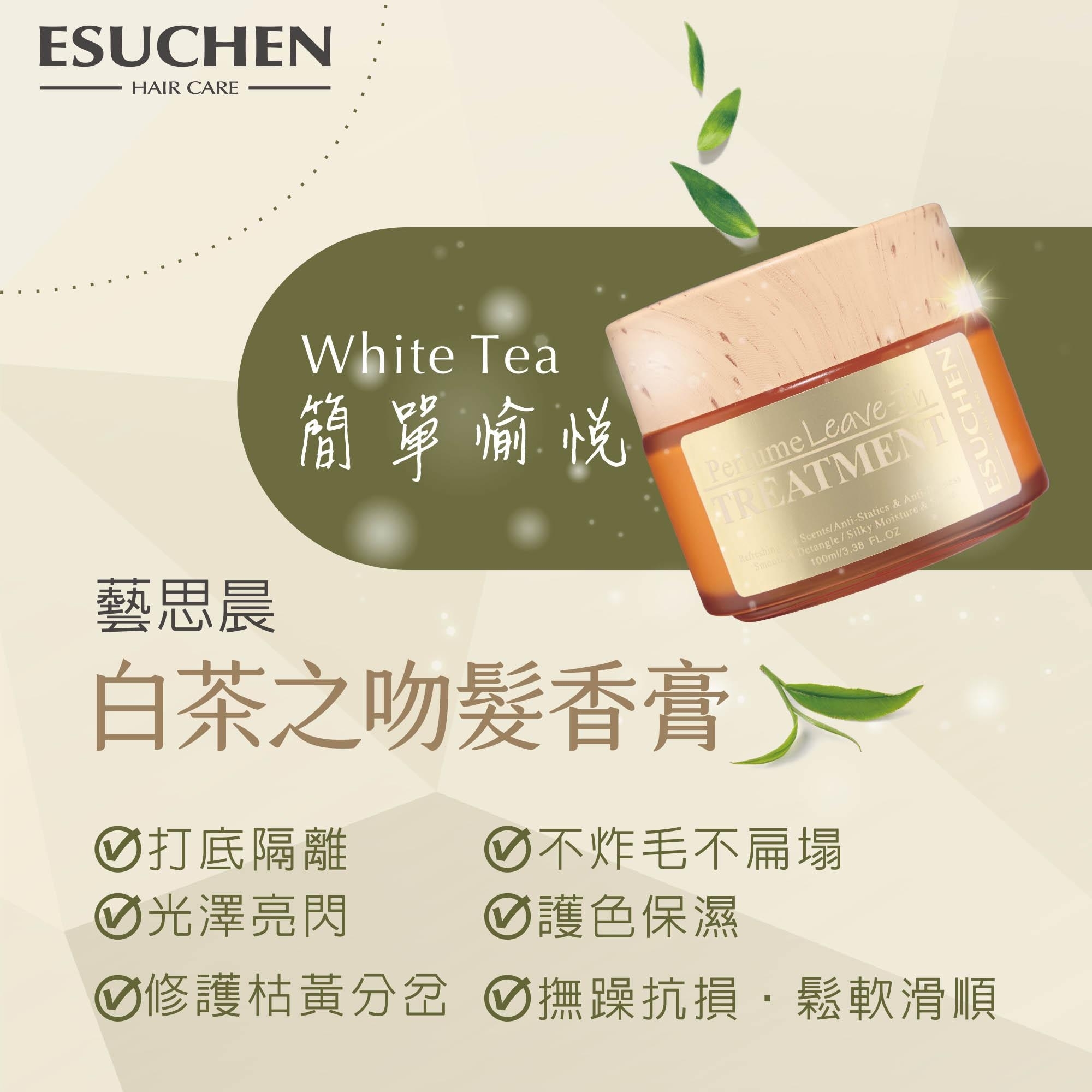 白茶之吻藝思晨髮香膏