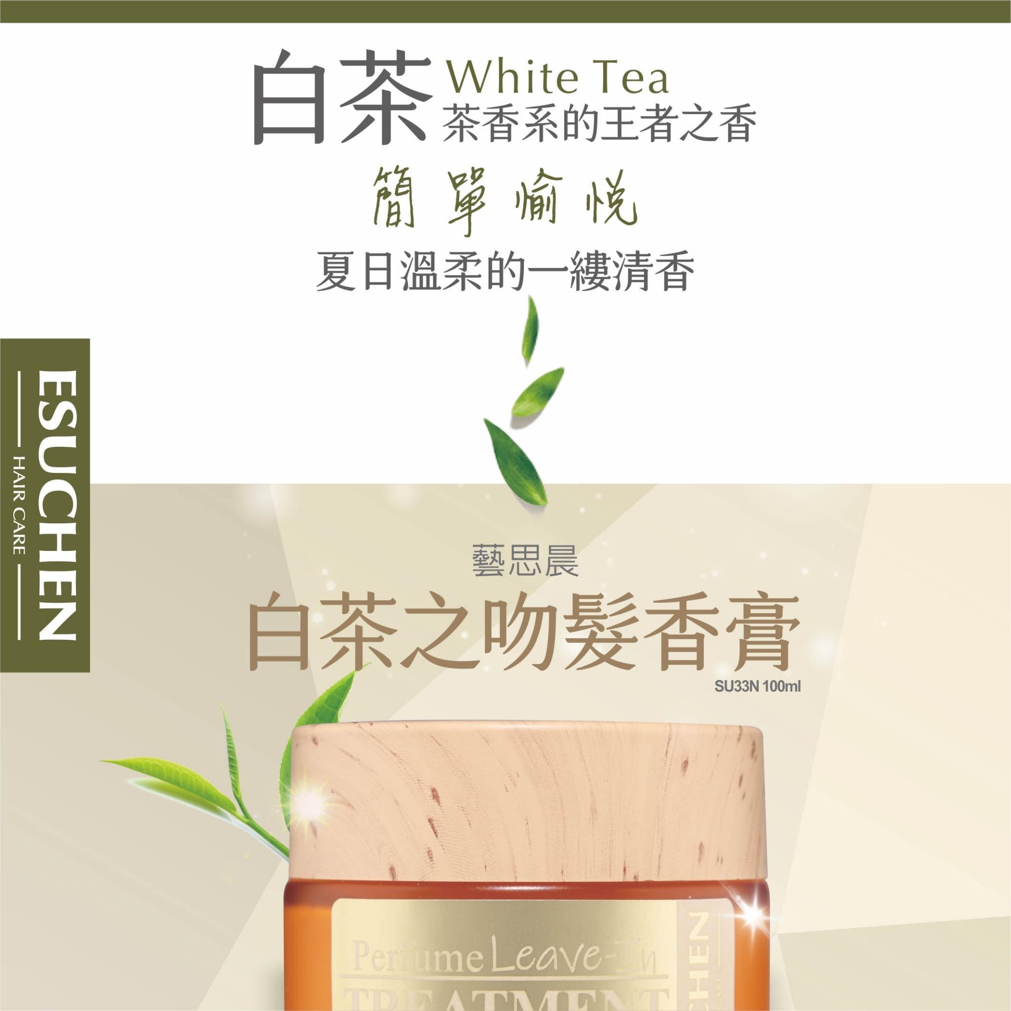 白茶之吻藝思晨髮香膏