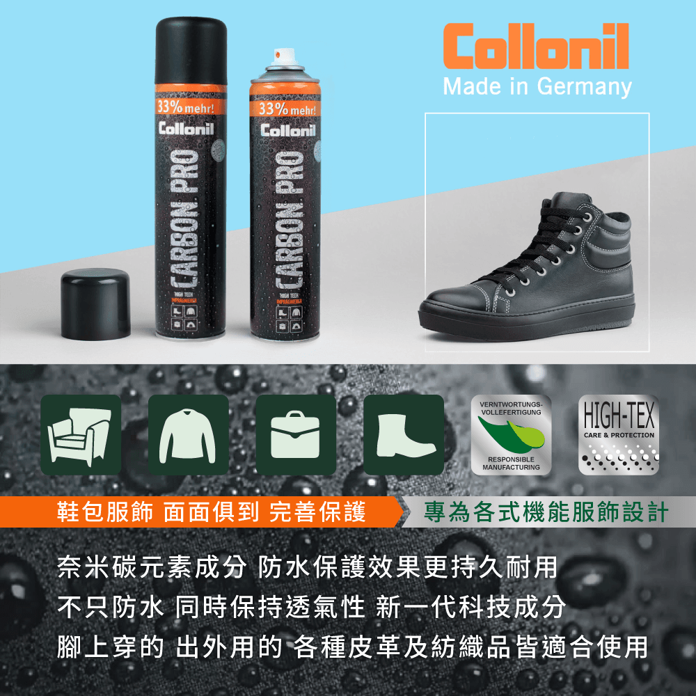 Collonil Carbon Pro 碳元素防水透氣噴劑/噴霧 49CL1704