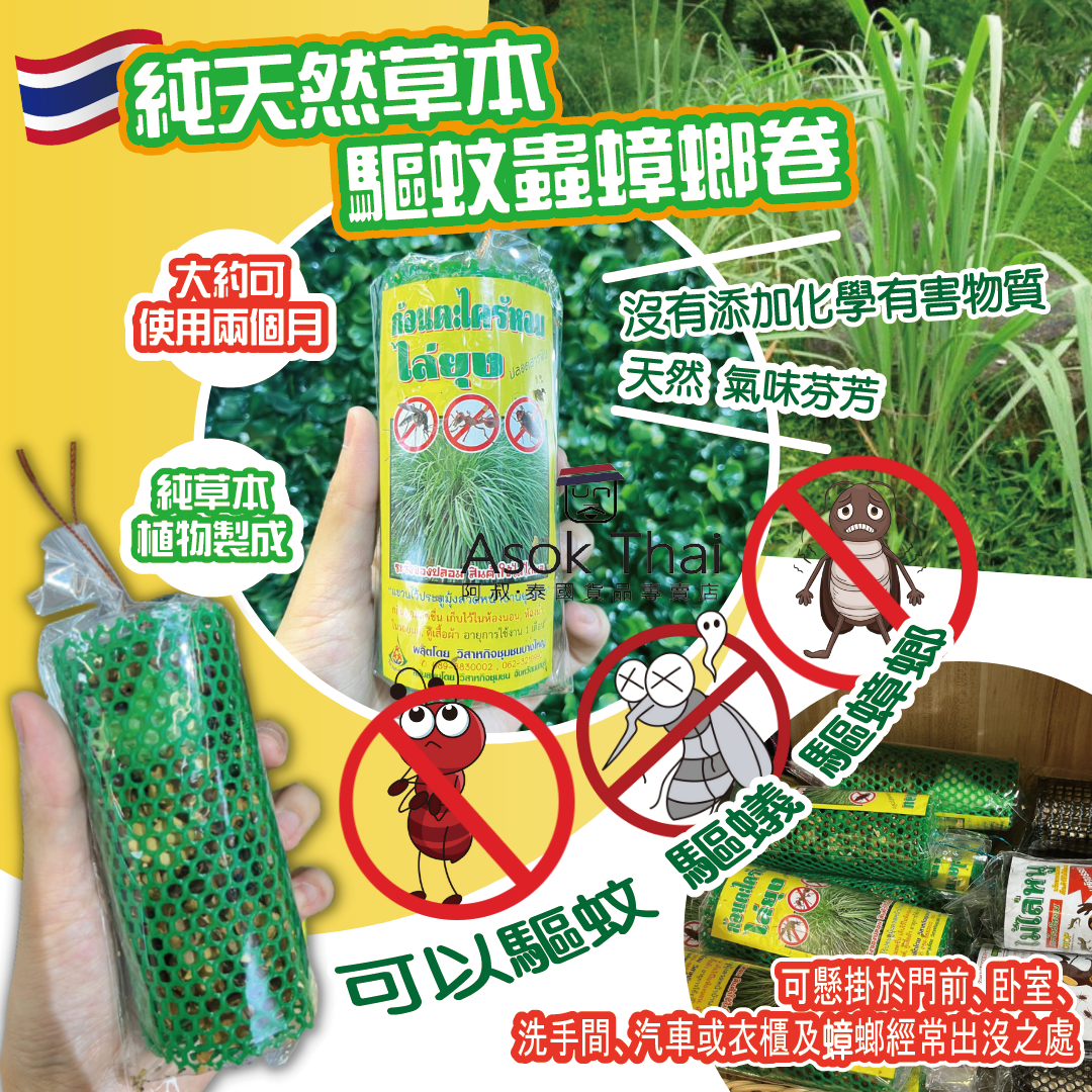 網店限定 買2送1優惠 泰國純天然草本驅蚊蟲蟑螂卷  驅蟲卷 (綠色)