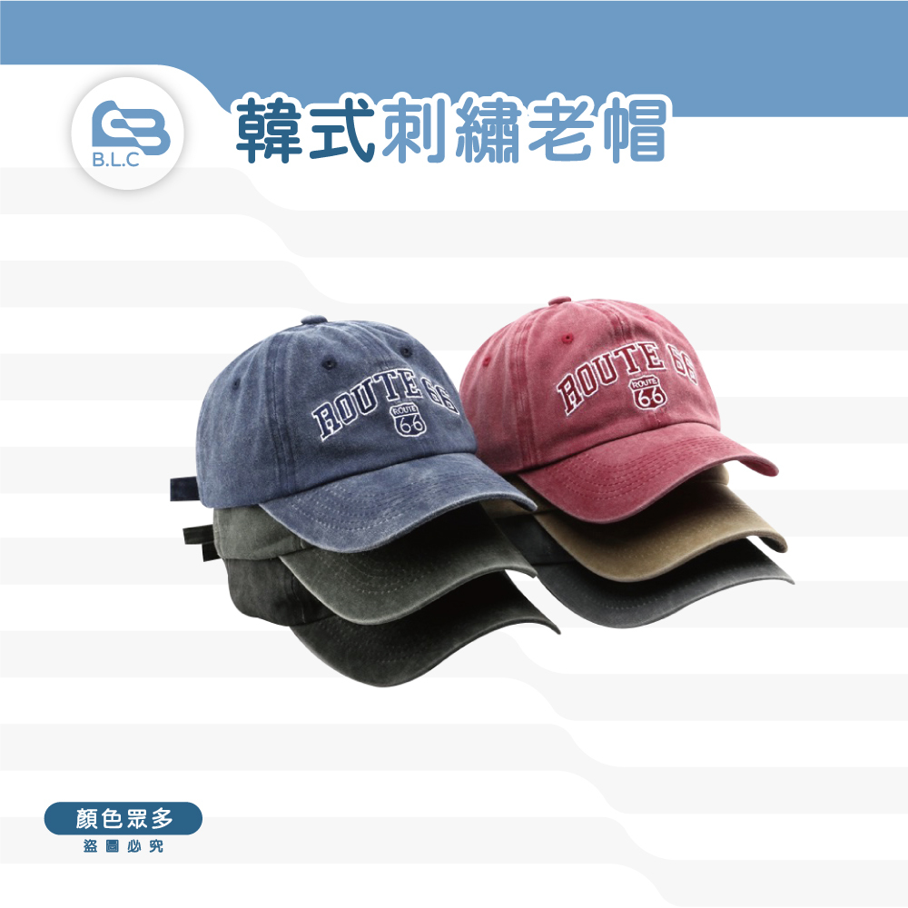 韓式刺繡水洗老帽-數字66款