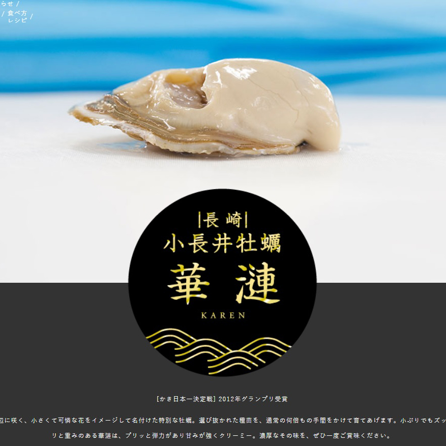 長崎華漣 真蠔 約60-80g/隻