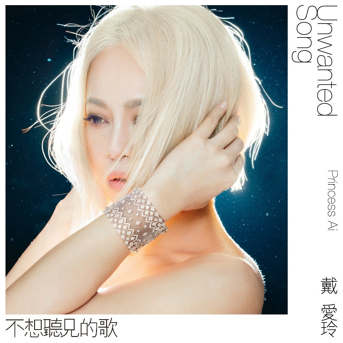 戴愛玲 加盟華納全新國語專輯 <不想聽見的歌>