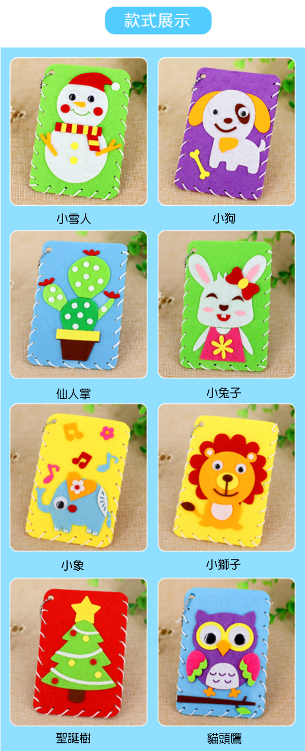 DIY不織布卡套 56181