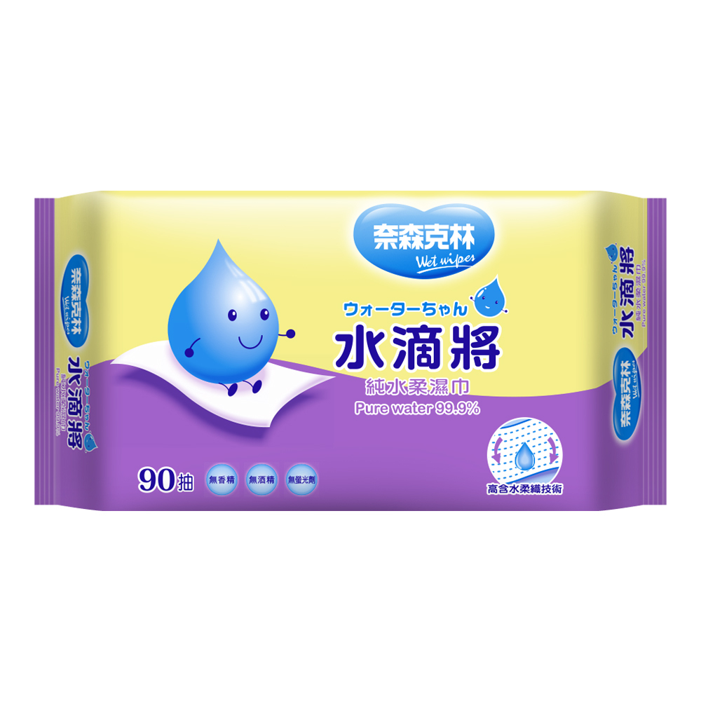清倉優惠【奈森克林】水滴將 純水濕紙巾 抽取式 90抽 8抽