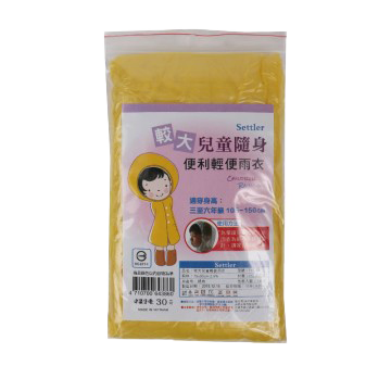 較大兒童輕便雨衣