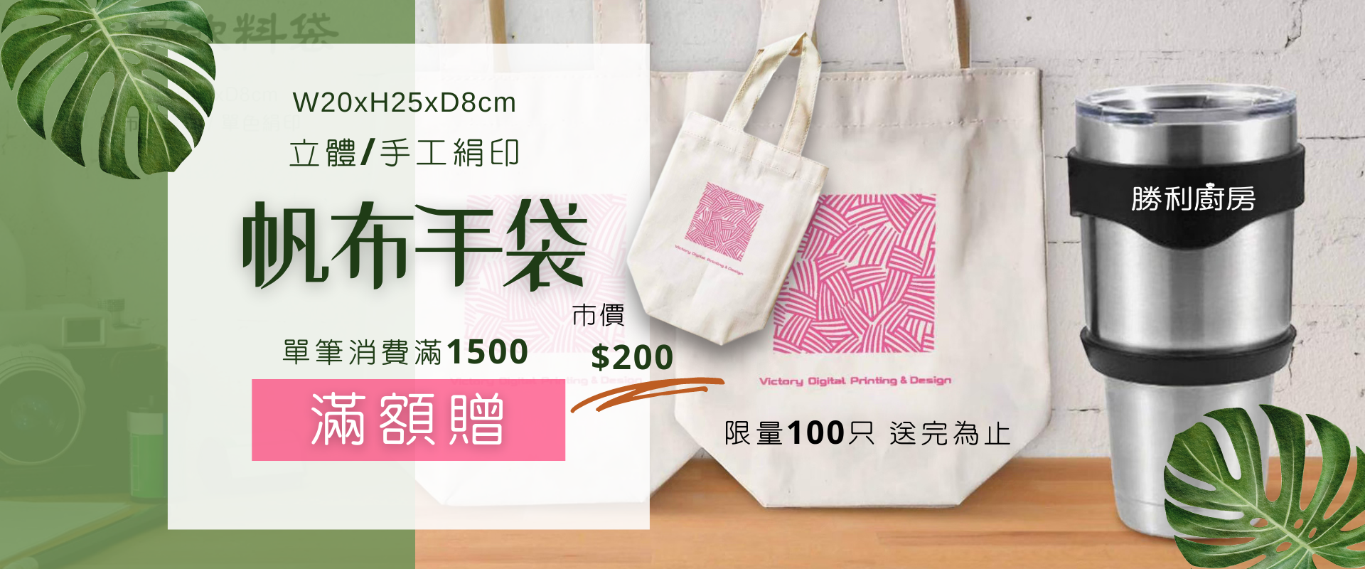 好事發生-滿額贈帆布手袋/單色絹印_W20xH25xD8cm