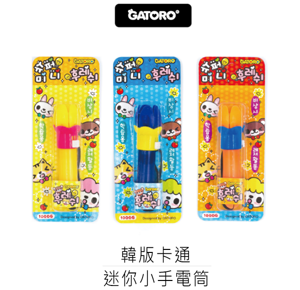 韓版卡通迷你小手電筒 8602