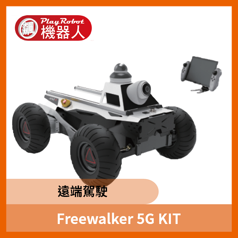 Freewalker 5G 遠端駕駛套件