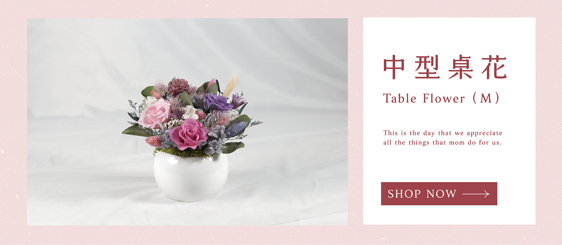 新竹乾燥花店小薇花藝為你製作中型母親節乾燥花盆栽，適合送老婆,送婆婆,送岳母,送媽媽，並提供全台灣本島代客宅配送母親節禮物的服務