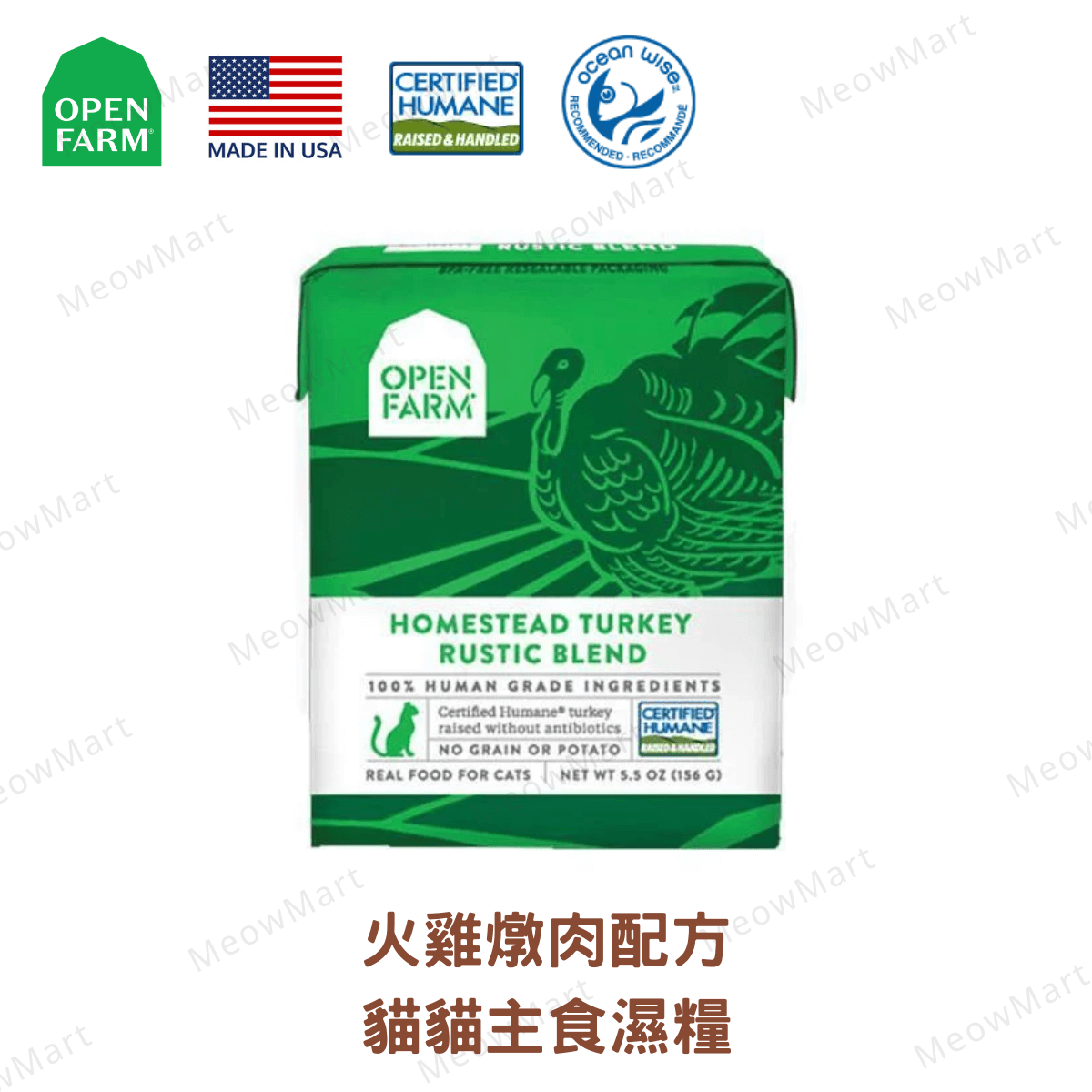 OPEN FARM 火雞燉肉貓主食濕糧 5.5oz