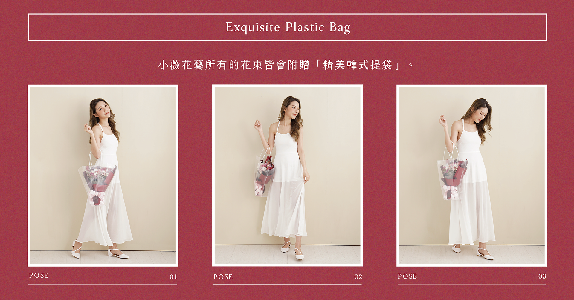 新竹乾燥花店小薇花藝的所有花束都會附上精美韓式透明提袋，不用擔心花束不知道要放哪裡的問題~