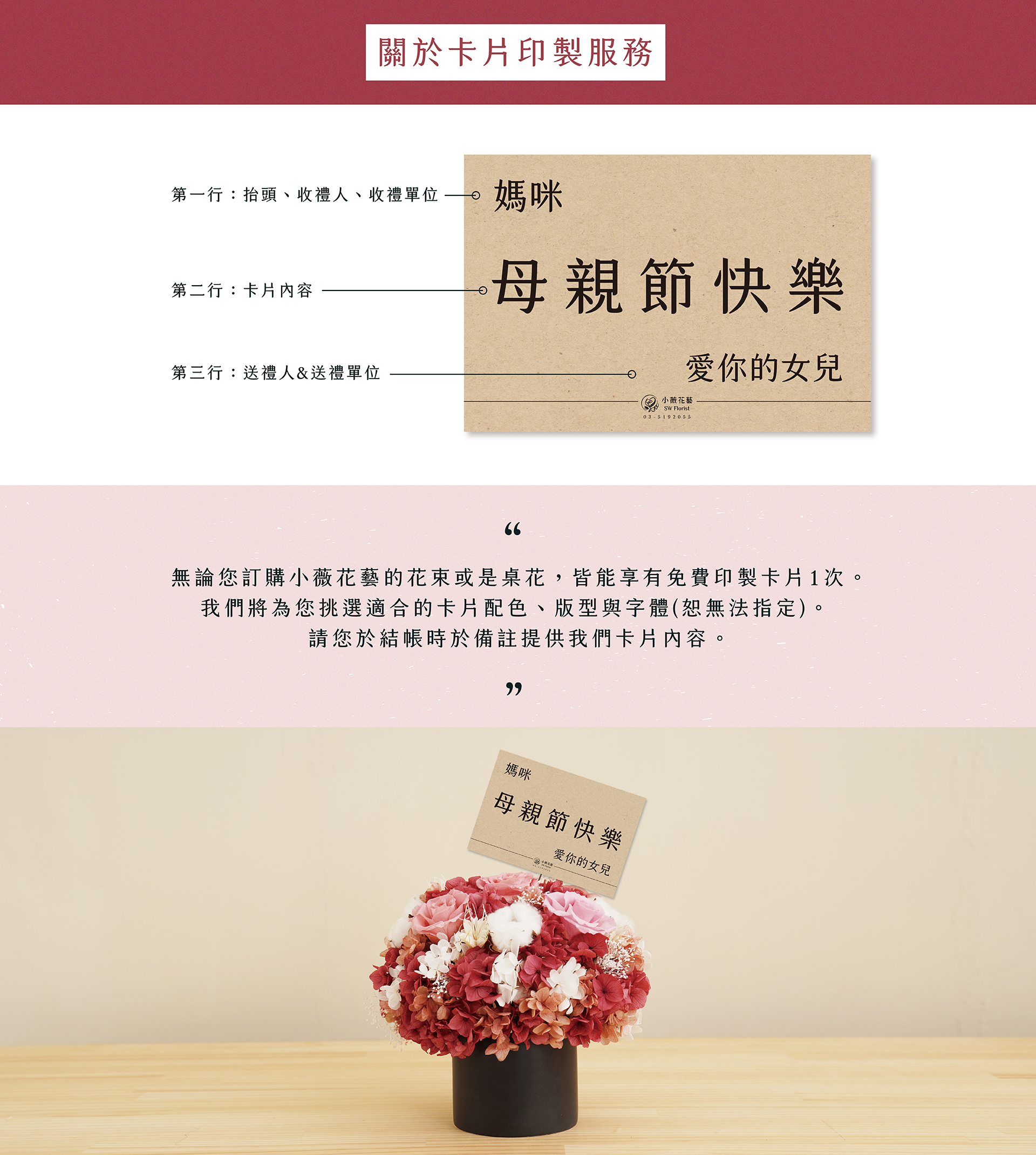 凡是購買新竹乾燥花店小薇花藝的花禮，皆可免費享有一次印製卡片的服務，只要將卡片內容輸入在結帳頁面的訂單備註欄位，我們就會為你印製唷！