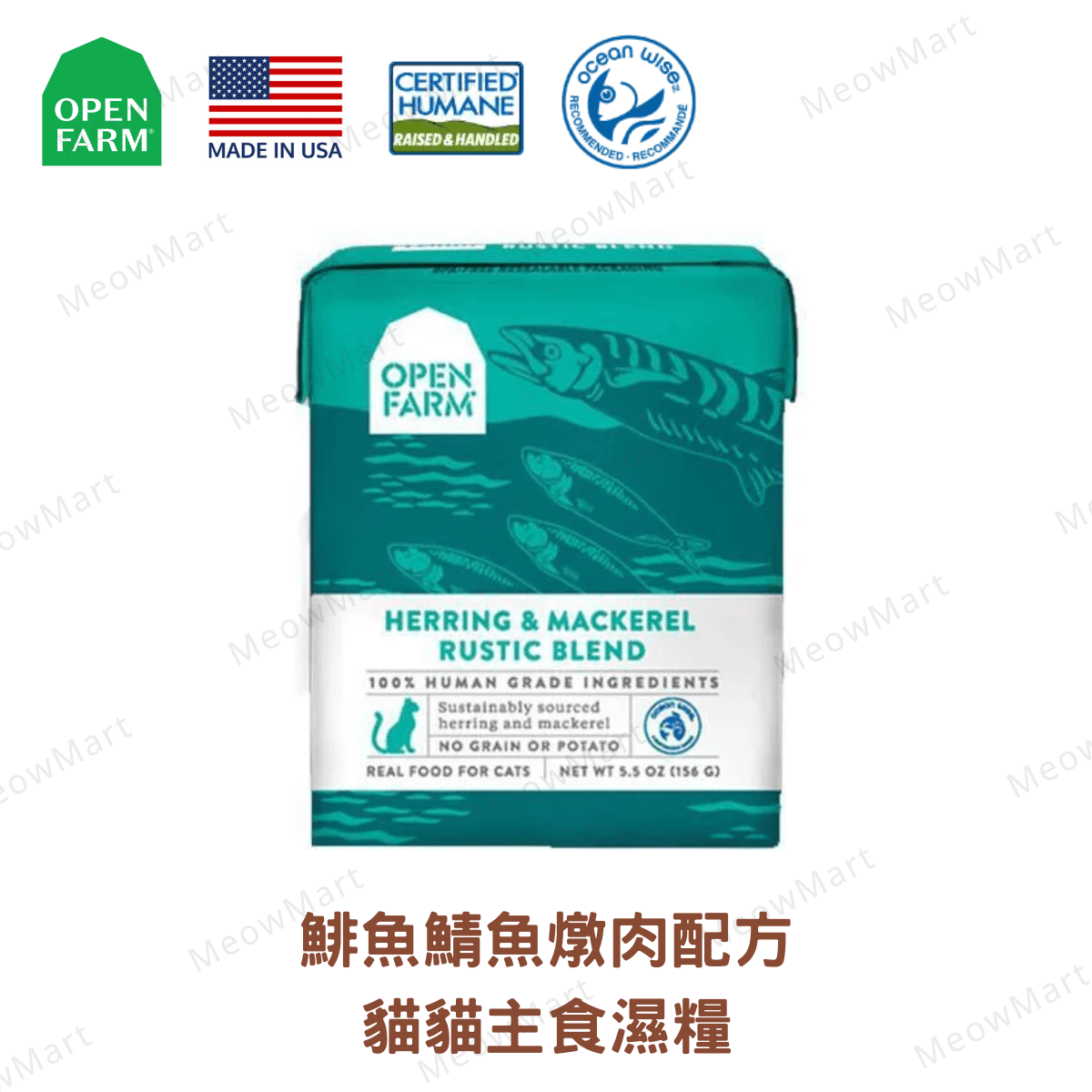 OPEN FARM 鯡魚鯖魚燉肉貓主食濕糧 5.5oz