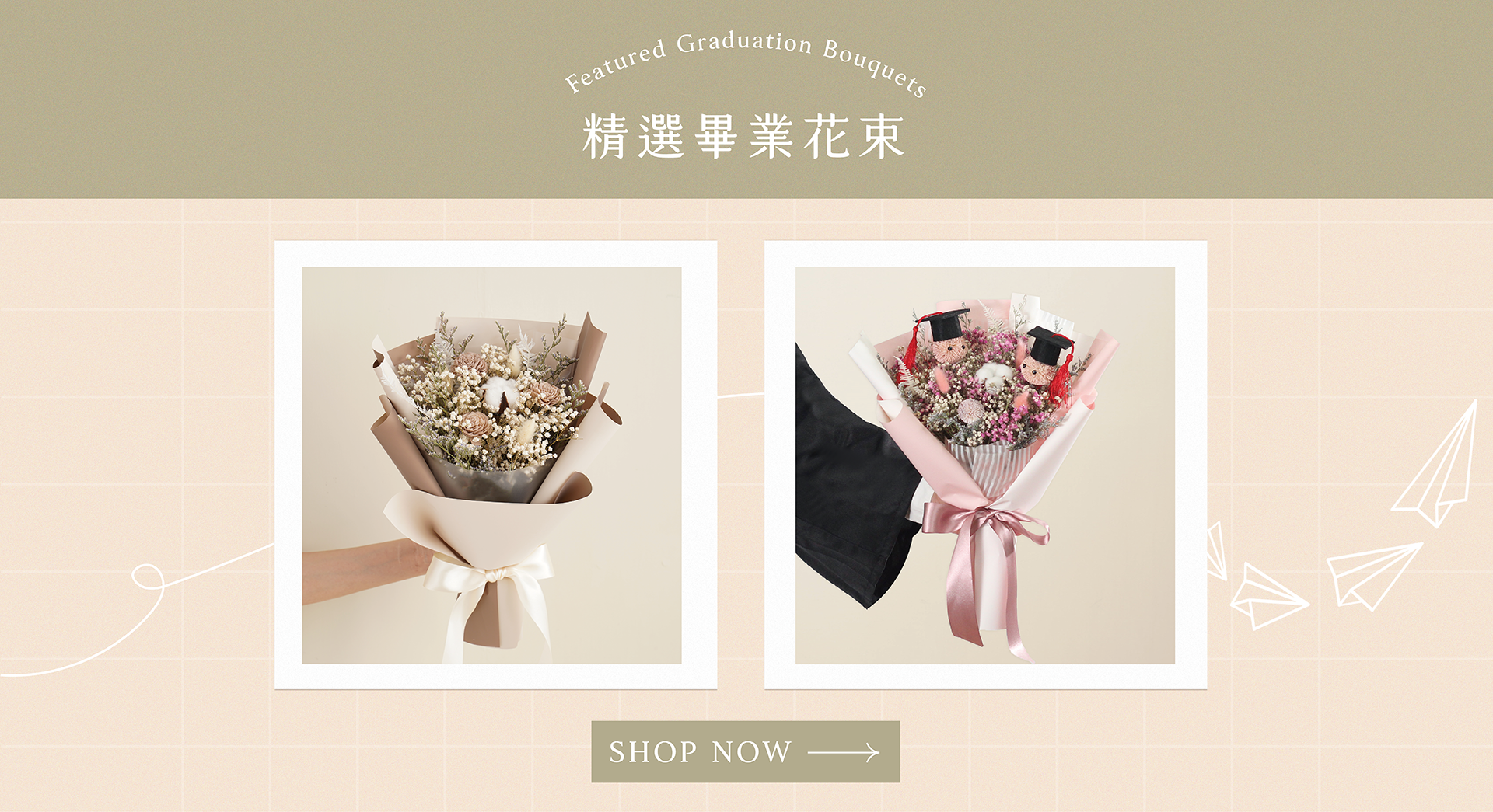 新竹乾燥花店小薇花藝特別精選熱門流行畢業乾燥花禮,送畢業生、學長姐、兒女一個畢業花束，也祝他們畢業快樂、鵬程萬里。我們另提供全台灣本島代客宅配送花的服務。