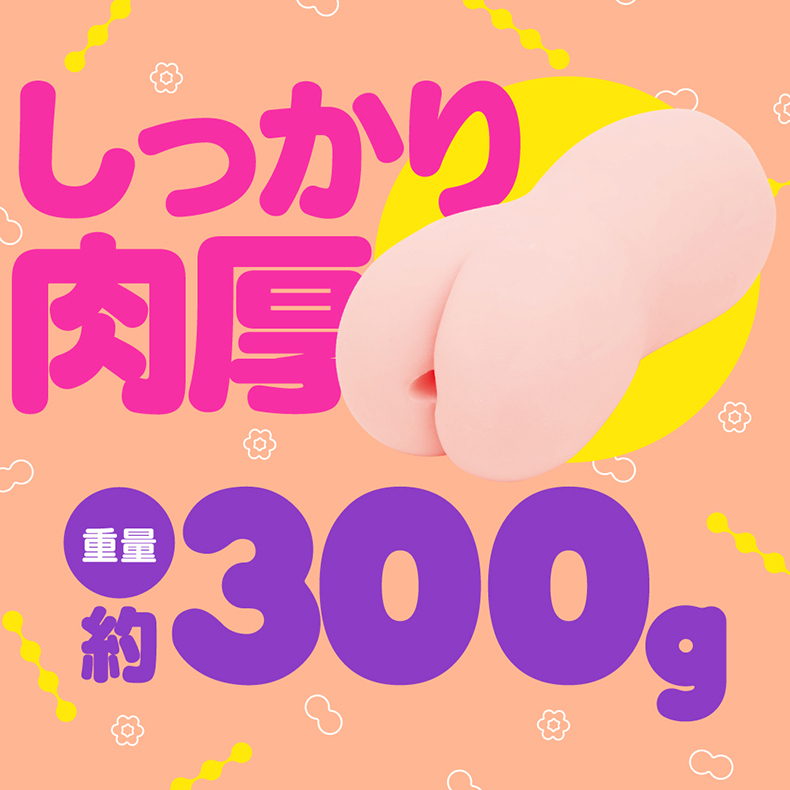 しっかり肉厚!重量300約