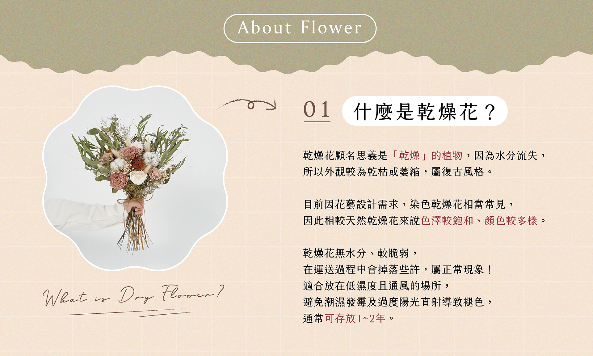 新竹乾燥花店小薇花藝向你介紹什麼是乾燥花？乾燥花該如何保存？