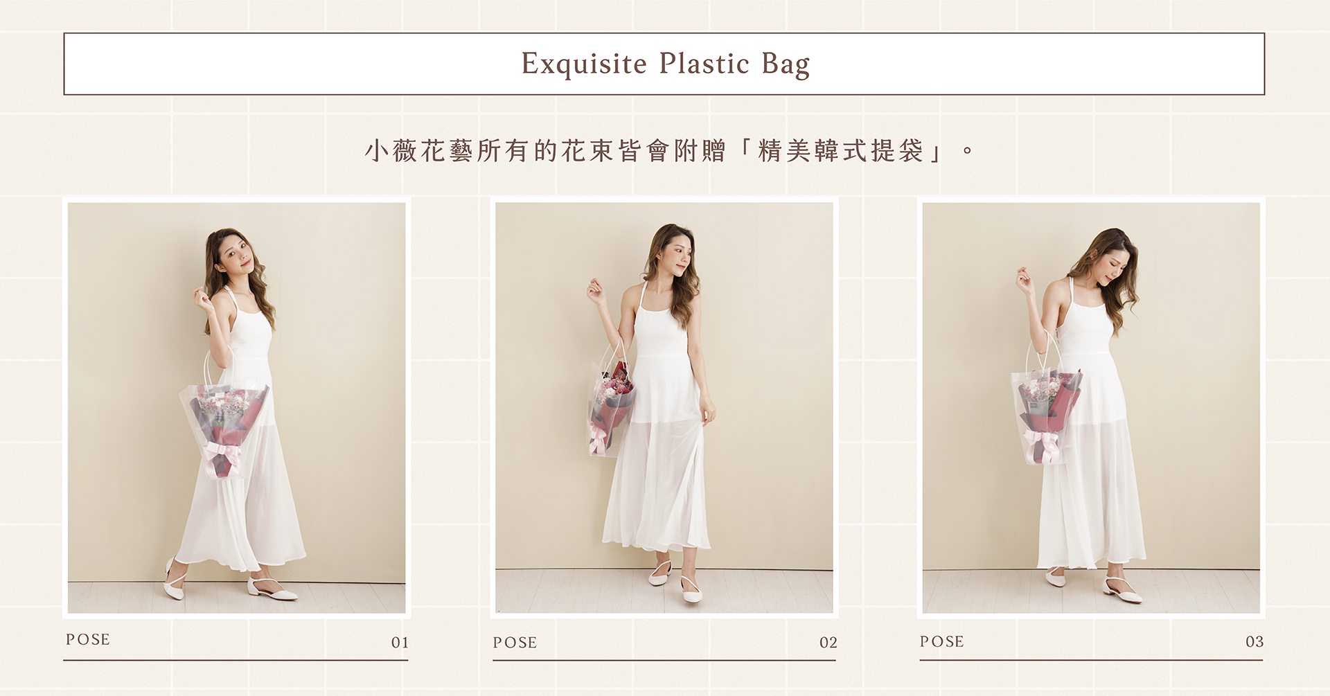 新竹乾燥花店小薇花藝的所有花束都會附上精美韓式透明提袋，不用擔心花束不知道要放哪裡的問題~