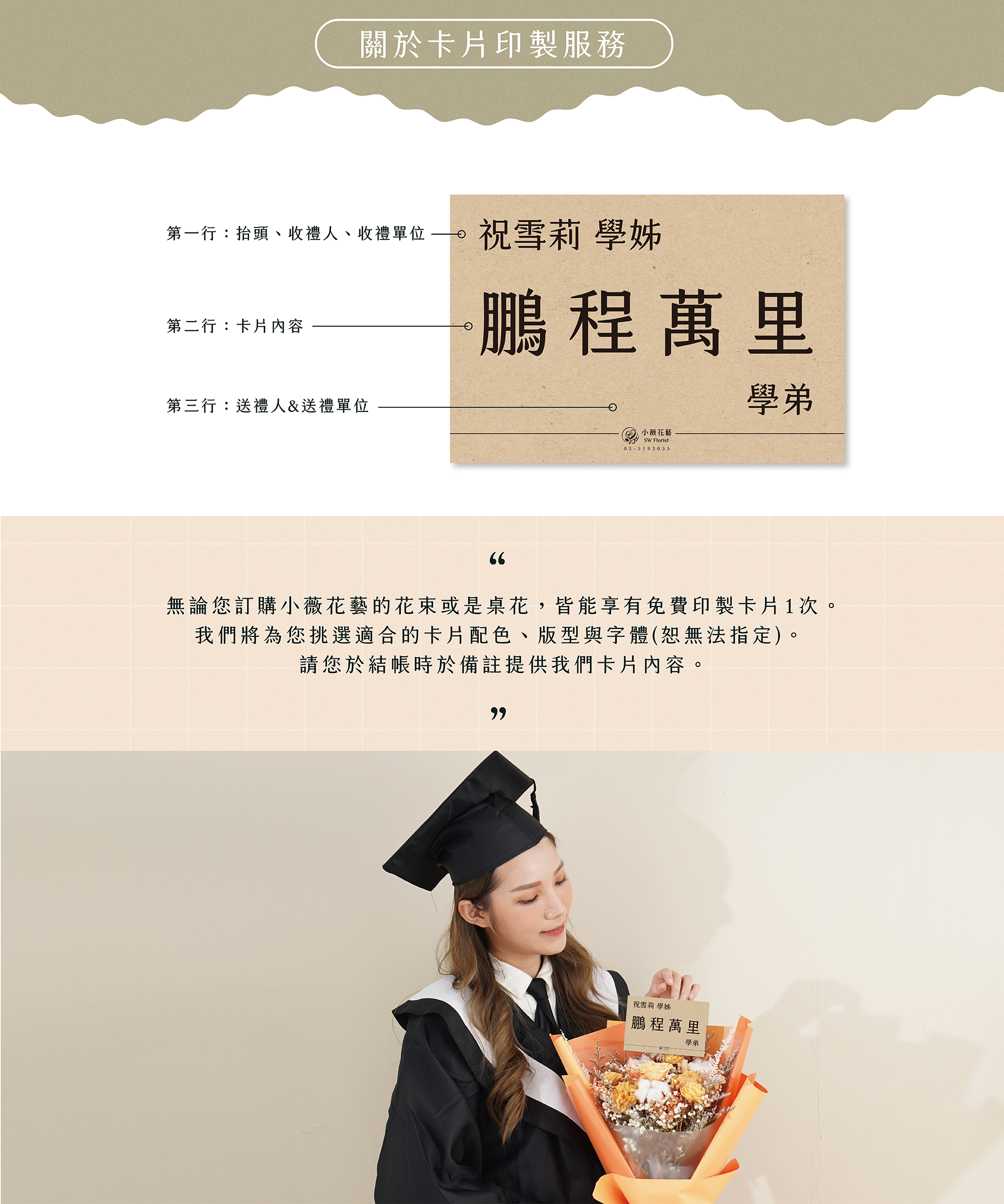 凡是購買新竹乾燥花店小薇花藝的花禮，皆可免費享有一次印製卡片的服務，只要將卡片內容輸入在結帳頁面的訂單備註欄位，我們就會為你印製唷！